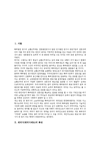 [변리사][변리사제도]변리사(변리사제도)특성,역할, 변리사(변리사제도)주요내용,자격요건, 변리사(변리사제도)선발방법,소송대리권,제고방안-2