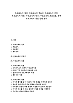 [부모교육]부모교육의 정의,중요성, 부모교육의 기원,이론, 부모교육의 내용, 부모교육의 프로그램, 부모교육의 개선 방향 분석-1