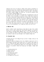 [부모교육]부모교육의 정의,중요성, 부모교육의 기원,이론, 부모교육의 내용, 부모교육의 프로그램, 부모교육의 개선 방향 분석-6