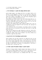 [부모교육]부모교육의 정의,중요성, 부모교육의 기원,이론, 부모교육의 내용, 부모교육의 프로그램, 부모교육의 개선 방향 분석-7