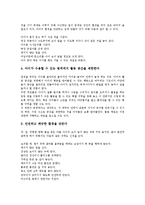 [부모교육]부모교육의 정의,중요성, 부모교육의 기원,이론, 부모교육의 내용, 부모교육의 프로그램, 부모교육의 개선 방향 분석-8