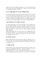 [부모교육]부모교육의 정의,중요성, 부모교육의 기원,이론, 부모교육의 내용, 부모교육의 프로그램, 부모교육의 개선 방향 분석-9