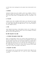 [부모교육]부모교육의 정의,중요성, 부모교육의 기원,이론, 부모교육의 내용, 부모교육의 프로그램, 부모교육의 개선 방향 분석-10