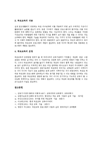 [부모교육]부모교육의 정의,중요성, 부모교육의 기원,이론, 부모교육의 내용, 부모교육의 프로그램, 부모교육의 개선 방향 분석-11