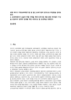 [교육부총리제][부총리제]부총리제 도입의 찬성론,반대론, 교육부총리제의 필요성,기능, 교육부총리제의 교육부조직개편,방향 분석-2