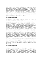 [교육부총리제][부총리제]부총리제 도입의 찬성론,반대론, 교육부총리제의 필요성,기능, 교육부총리제의 교육부조직개편,방향 분석-3