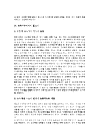[교육부총리제][부총리제]부총리제 도입의 찬성론,반대론, 교육부총리제의 필요성,기능, 교육부총리제의 교육부조직개편,방향 분석-5