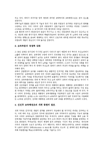 [교육부총리제][부총리제]부총리제 도입의 찬성론,반대론, 교육부총리제의 필요성,기능, 교육부총리제의 교육부조직개편,방향 분석-6