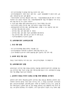 [교육부총리제][부총리제]부총리제 도입의 찬성론,반대론, 교육부총리제의 필요성,기능, 교육부총리제의 교육부조직개편,방향 분석-8