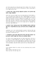 [교육부총리제][부총리제]부총리제 도입의 찬성론,반대론, 교육부총리제의 필요성,기능, 교육부총리제의 교육부조직개편,방향 분석-9