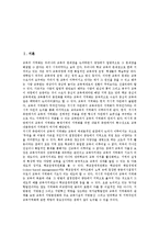 [사회과교육 지역화]사회과교육 지역화의 개념,실태, 사회과교육 지역화의 당위성,교육방법, 사회과교육 지역화의 과제 분석-2