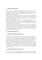 [사회과교육 지역화]사회과교육 지역화의 개념,실태, 사회과교육 지역화의 당위성,교육방법, 사회과교육 지역화의 과제 분석-3