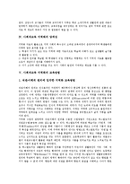[사회과교육 지역화]사회과교육 지역화의 개념,실태, 사회과교육 지역화의 당위성,교육방법, 사회과교육 지역화의 과제 분석-4
