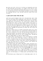 [사회과교육 지역화]사회과교육 지역화의 개념,실태, 사회과교육 지역화의 당위성,교육방법, 사회과교육 지역화의 과제 분석-7
