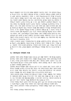 [사회과교육 지역화]사회과교육 지역화의 개념,실태, 사회과교육 지역화의 당위성,교육방법, 사회과교육 지역화의 과제 분석-8