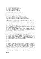 [사회과교육 지역화]사회과교육 지역화의 개념,실태, 사회과교육 지역화의 당위성,교육방법, 사회과교육 지역화의 과제 분석-9