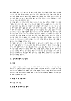 [산업재산권][실용신안][의장][상표][특허]산업재산권의 실용신안, 산업재산권의 의장, 산업재산권의 상표, 산업재산권의 특허 분석-3