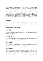 [산업재산권][실용신안][의장][상표][특허]산업재산권의 실용신안, 산업재산권의 의장, 산업재산권의 상표, 산업재산권의 특허 분석-4