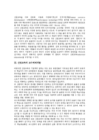 [산업교육]산업교육의 개념,교수체제개발, 산업교육과 금전적 효과측정,산업교육프로그램 효용성분석모델, 산업교육과 ISD,시스템개발 분석-3