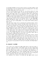 [산업교육]산업교육의 개념,교수체제개발, 산업교육과 금전적 효과측정,산업교육프로그램 효용성분석모델, 산업교육과 ISD,시스템개발 분석-7