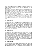 [상표권]상표권의 법적성격,존속기간,설정등록, 상표권과 도메인네임,스포츠자산, 상표권의 침해,침해구제, 상표권의 효력 분석-3