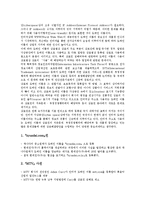 [상표권]상표권의 법적성격,존속기간,설정등록, 상표권과 도메인네임,스포츠자산, 상표권의 침해,침해구제, 상표권의 효력 분석-5