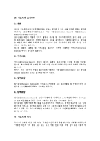 [상표법]상표법의 정의,의의, 상표법의 표장종류,취지, 상표법의 내용,손실보상청구권제도, 상표법의 도메인네임문제,판례 분석-4