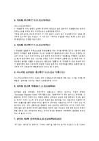 [상표법]상표법의 정의,의의, 상표법의 표장종류,취지, 상표법의 내용,손실보상청구권제도, 상표법의 도메인네임문제,판례 분석-8