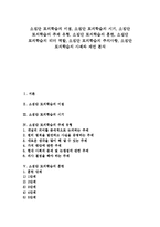 [소집단 토의학습]소집단 토의학습의 이점,시기,주제유형, 소집단 토의학습의 훈련,리더역할,주의사항, 소집단 토의학습의 사례,제언-1
