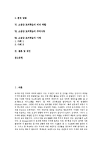 [소집단 토의학습]소집단 토의학습의 이점,시기,주제유형, 소집단 토의학습의 훈련,리더역할,주의사항, 소집단 토의학습의 사례,제언-2