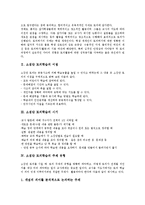 [소집단 토의학습]소집단 토의학습의 이점,시기,주제유형, 소집단 토의학습의 훈련,리더역할,주의사항, 소집단 토의학습의 사례,제언-3