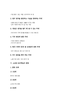 [소집단 토의학습]소집단 토의학습의 이점,시기,주제유형, 소집단 토의학습의 훈련,리더역할,주의사항, 소집단 토의학습의 사례,제언-4