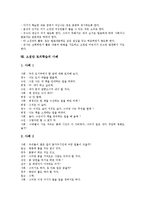 [소집단 토의학습]소집단 토의학습의 이점,시기,주제유형, 소집단 토의학습의 훈련,리더역할,주의사항, 소집단 토의학습의 사례,제언-6