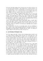 [신지식재산권][신지적재산권]신지식재산권(신지적재산권)의 개념,유형, 신지식재산권(신지적재산권)의 컴퓨터프로그램등록,당면과제-2