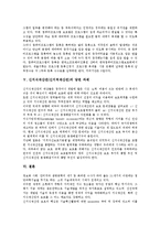 [신지식재산권][신지적재산권]신지식재산권(신지적재산권)의 개념,유형, 신지식재산권(신지적재산권)의 컴퓨터프로그램등록,당면과제-4