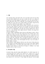 [역사교육 지역화][역사교육]역사교육의 개념,특성,추세, 역사교육 지역화의 의미, 역사교육 지역화의 배경, 역사교육 지역화의 방향-2