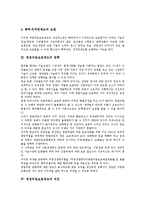 [영업비밀보호제도]영업비밀보호제도의 목적,연혁,여건,장점, 영업비밀보호제도와 특허제도의 비교, 영업비밀보호제도의 개선방안-4