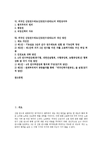 [외국인 산업연수제도][산업연수생제도]외국인 산업연수제도(산업연수생제도)정의,실제, 외국인 산업연수제도(산업연수생제도)위헌성여부,개선방안-2