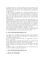 [외국인 산업연수제도][산업연수생제도]외국인 산업연수제도(산업연수생제도)정의,실제, 외국인 산업연수제도(산업연수생제도)위헌성여부,개선방안-6