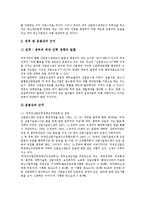 [외국인 산업연수제도][산업연수생제도]외국인 산업연수제도(산업연수생제도)정의,실제, 외국인 산업연수제도(산업연수생제도)위헌성여부,개선방안-8