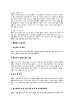 [외국인 산업연수제도][산업연수생제도]외국인 산업연수제도(산업연수생제도)정의,실제, 외국인 산업연수제도(산업연수생제도)위헌성여부,개선방안-9