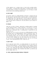 [외국인 산업연수제도][산업연수생제도]외국인 산업연수제도(산업연수생제도)정의,실제, 외국인 산업연수제도(산업연수생제도)위헌성여부,개선방안-10
