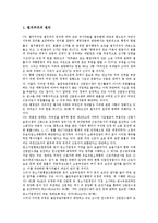 [외국인 산업연수제도][산업연수생제도]외국인 산업연수제도(산업연수생제도)정의,실제, 외국인 산업연수제도(산업연수생제도)위헌성여부,개선방안-11