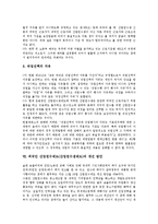 [외국인 산업연수제도][산업연수생제도]외국인 산업연수제도(산업연수생제도)정의,실제, 외국인 산업연수제도(산업연수생제도)위헌성여부,개선방안-13