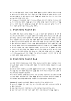 [유아교육기관중심 부모교육]유아교육기관중심 부모교육의 정의,중요성,실제,내용, 유아교육기관중심 부모교육의 효과,제고방안-3