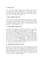 [유아교육기관중심 부모교육]유아교육기관중심 부모교육의 정의,중요성,실제,내용, 유아교육기관중심 부모교육의 효과,제고방안-8