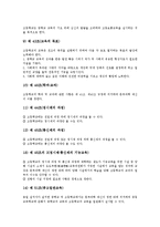 [일본 학습지도요령]일본 학습지도요령의 변천사,조직방식,관련법령,신학습지도요령, 일본 학습지도요령의 수학교육,이과교육,문제점,시사점-9