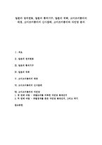 [고이즈미총리][일본의 정치]일본의 정치변동,통치기구,국회, 고이즈미총리의 배경, 고이즈미총리의 신사참배, 고이즈미총리와 자민당-1