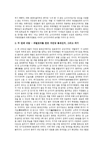[고이즈미총리][일본의 정치]일본의 정치변동,통치기구,국회, 고이즈미총리의 배경, 고이즈미총리의 신사참배, 고이즈미총리와 자민당-7