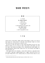 법학과제(정의란 무엇인가)-2
